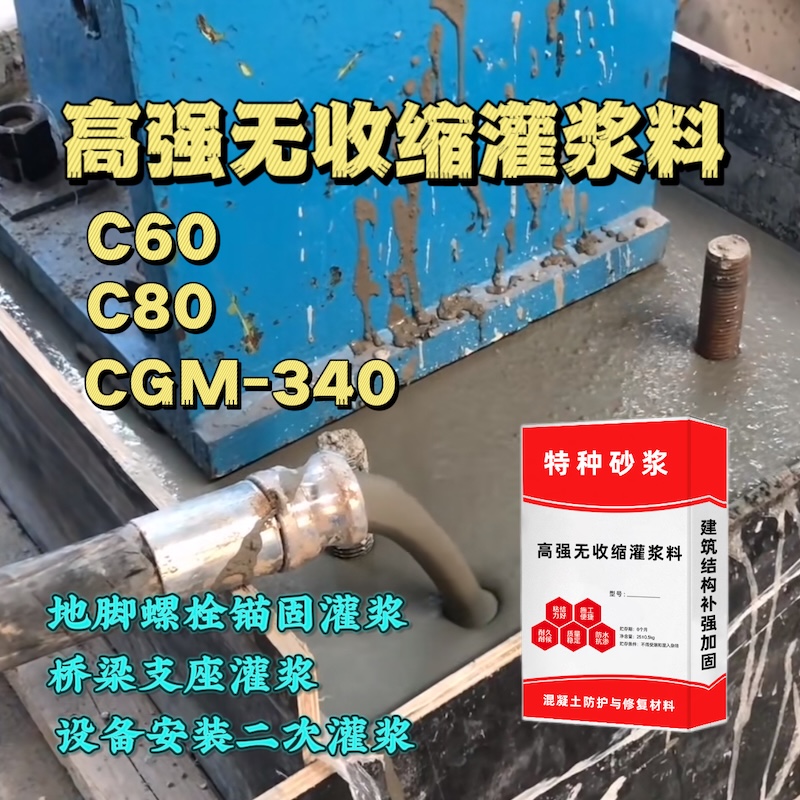 小金灌浆料施工需要振捣吗？